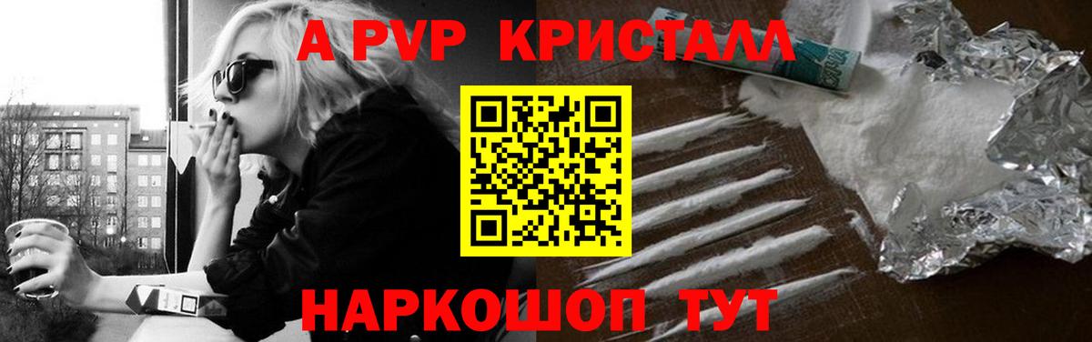 A-PVP кристаллы  Альфа ПВП  Вход с VPN  Асино  A-PVP кристаллы 