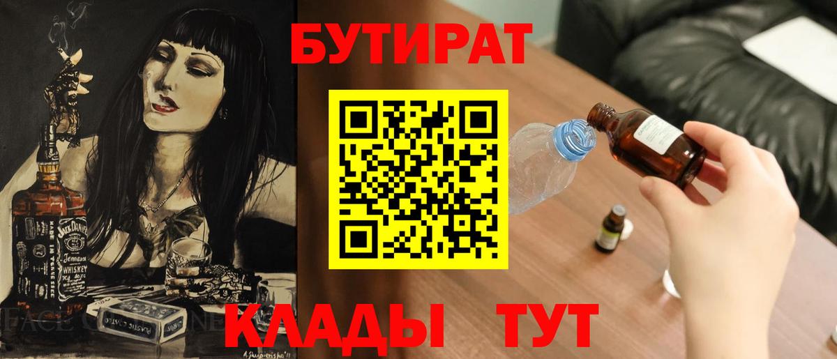 БУТИРАТ BDO Асино