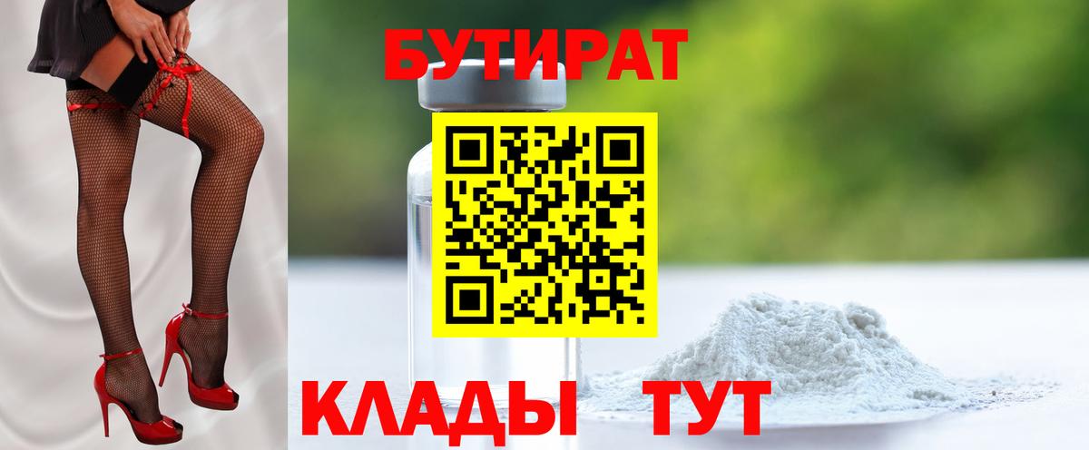 Асино  Бутират  Вход с VPN  Бутират оксибутират 