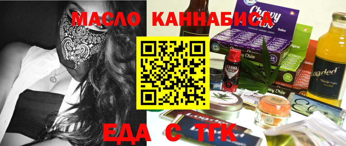 Асино  Cannafood марихуана  Вход с VPN 