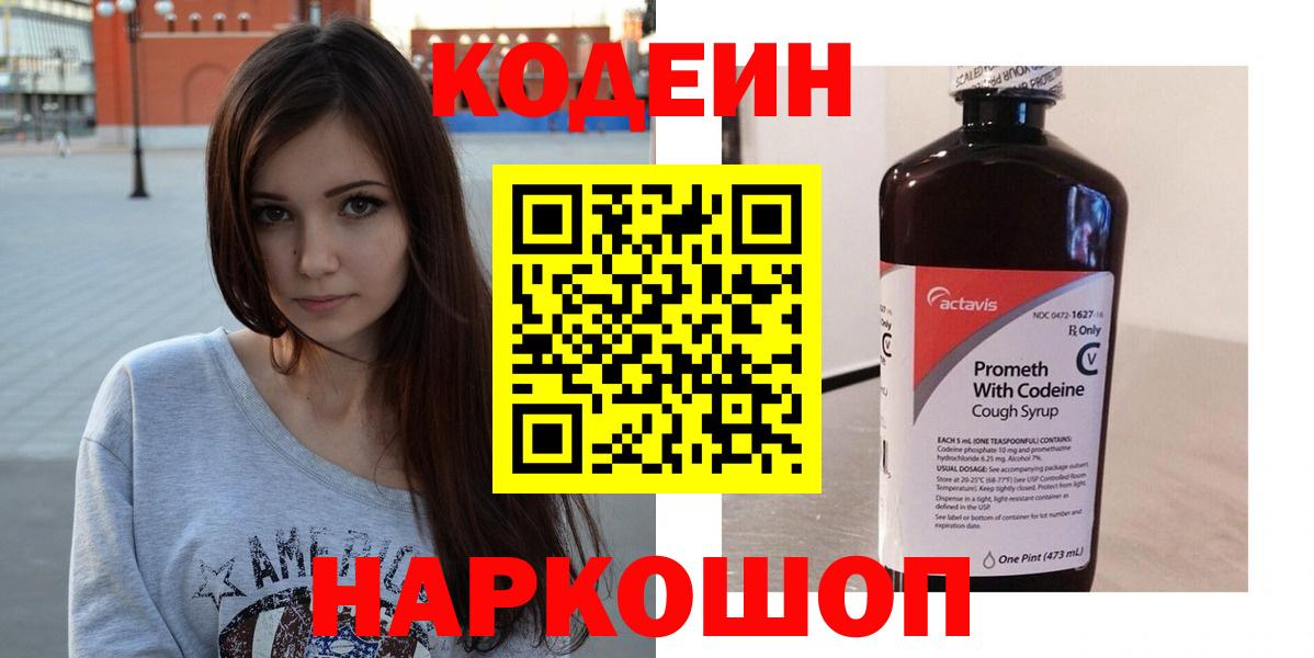 Асино  Кодеиновый сироп Lean Purple Drank  Вход с VPN  Кодеин Purple Drank 