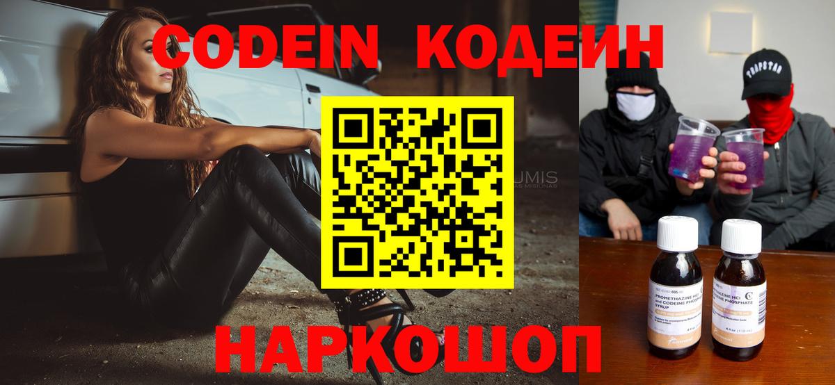 Кодеиновый сироп Lean Purple Drank Асино