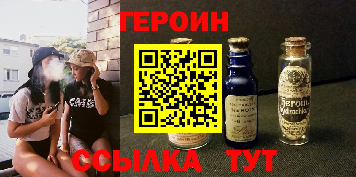 Героин герыч  Вход с VPN  Асино 