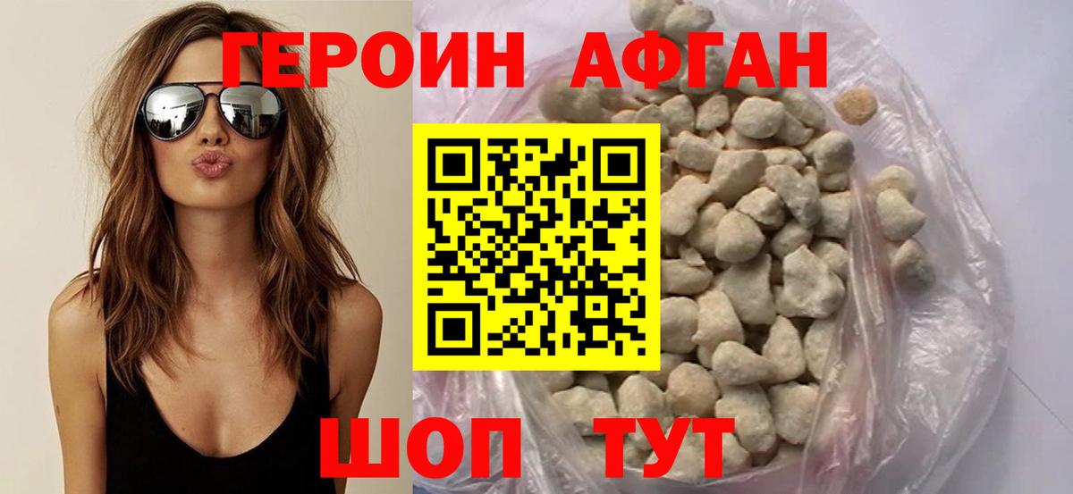 Героин хмурый Асино